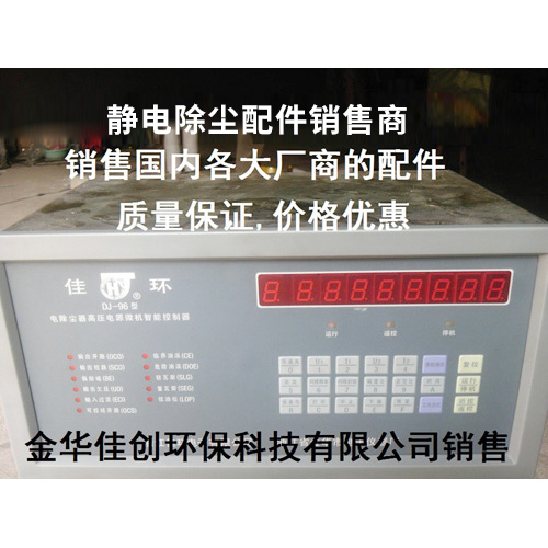 九台DJ-96型静电除尘控制器